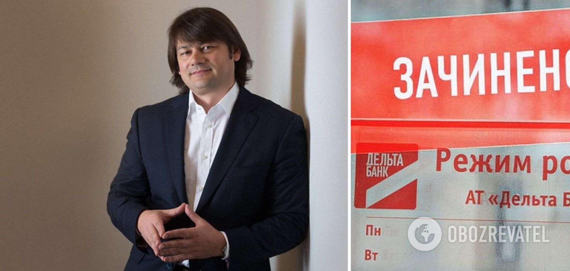 Дельта Банк - всі останні новини онлайн | OBOZREVATEL
