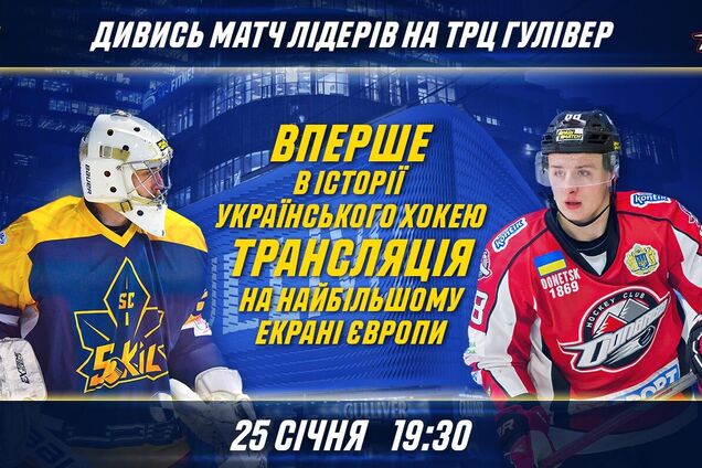 Вперше в історії хокейний матч буде показано на найбільшому медіаекрані Європи