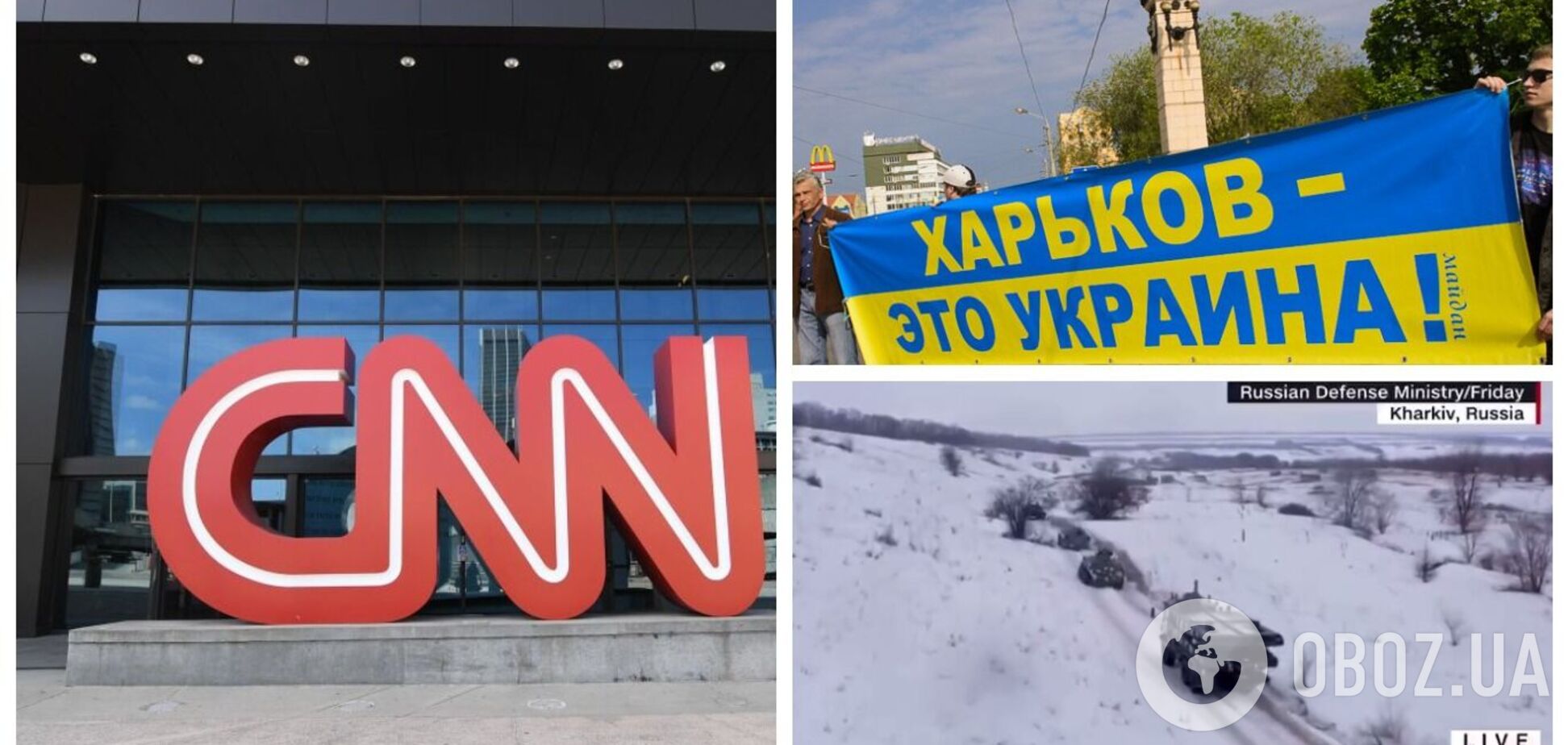 Сюжет телеканала CNN о российском Харькове оказался фейком: использовали кадры из Воронежской области. Видео