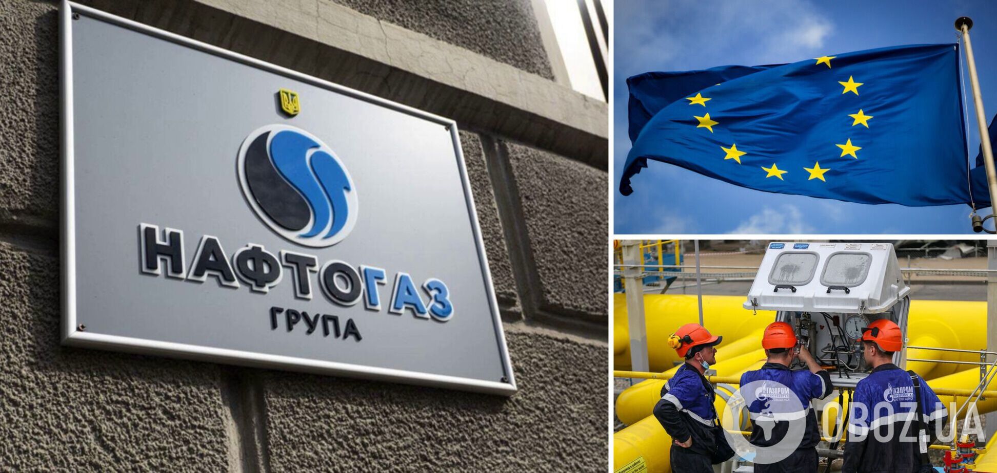 Єврокомісія отримала скаргу від 'Нафтогазу' на 'Газпром'