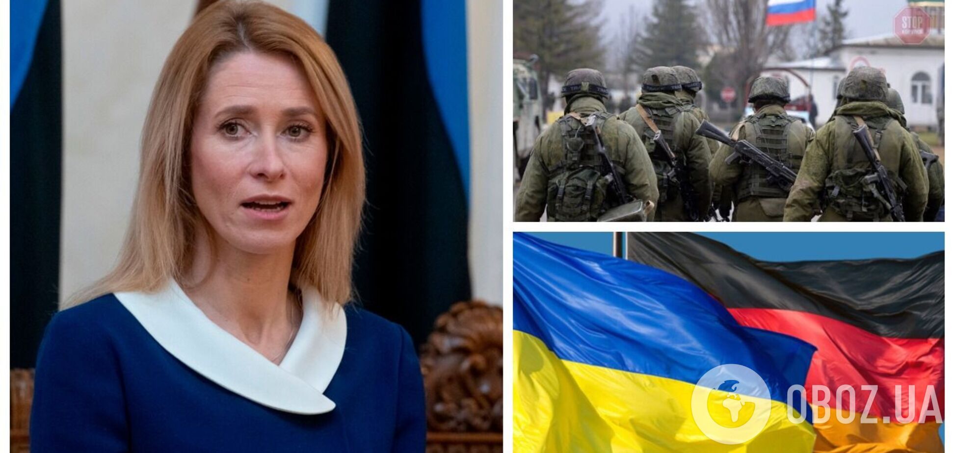 В Эстонии призвали Германию помочь Украине из-за риска агрессии РФ и напомнили Москве о санкциях