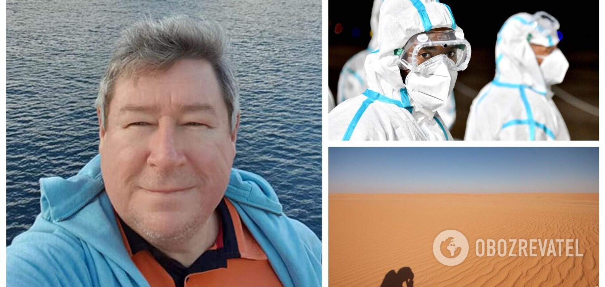 Украинский путешественник заболел COVID-19 в пустыне Сахара и рассказал, что спасало ему жизнь