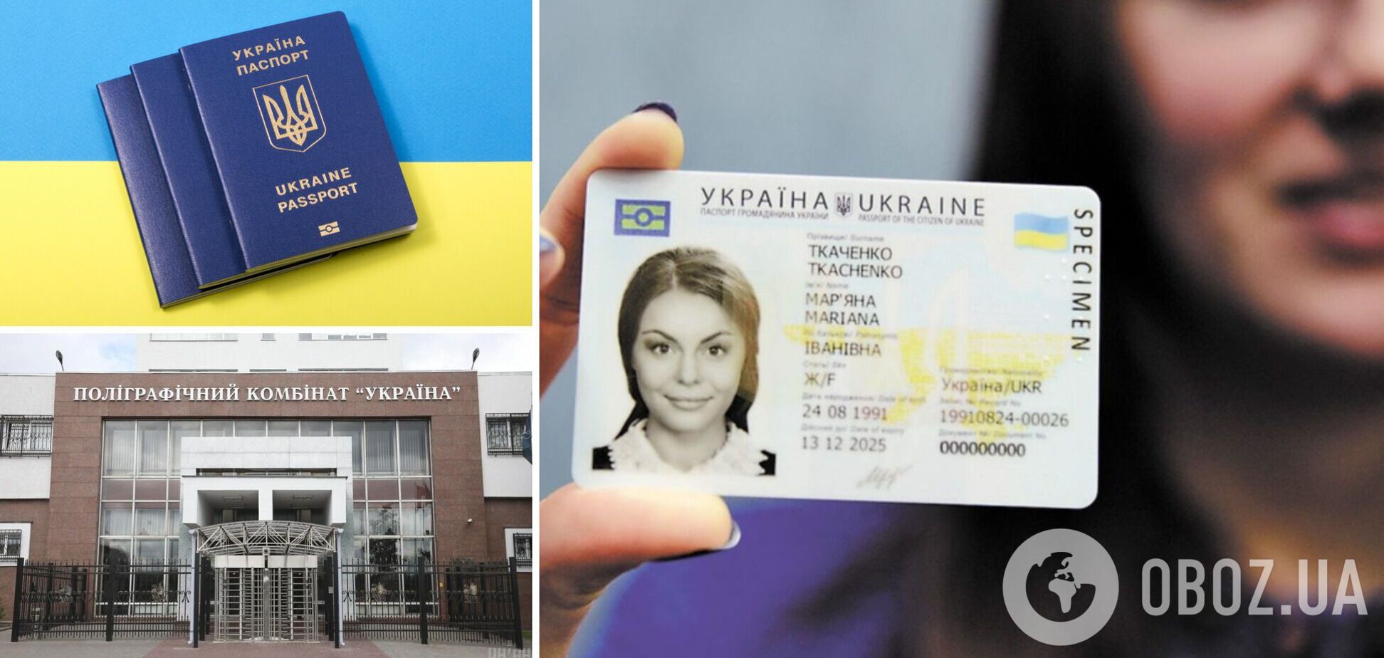 Паспорти подорожчали для українців