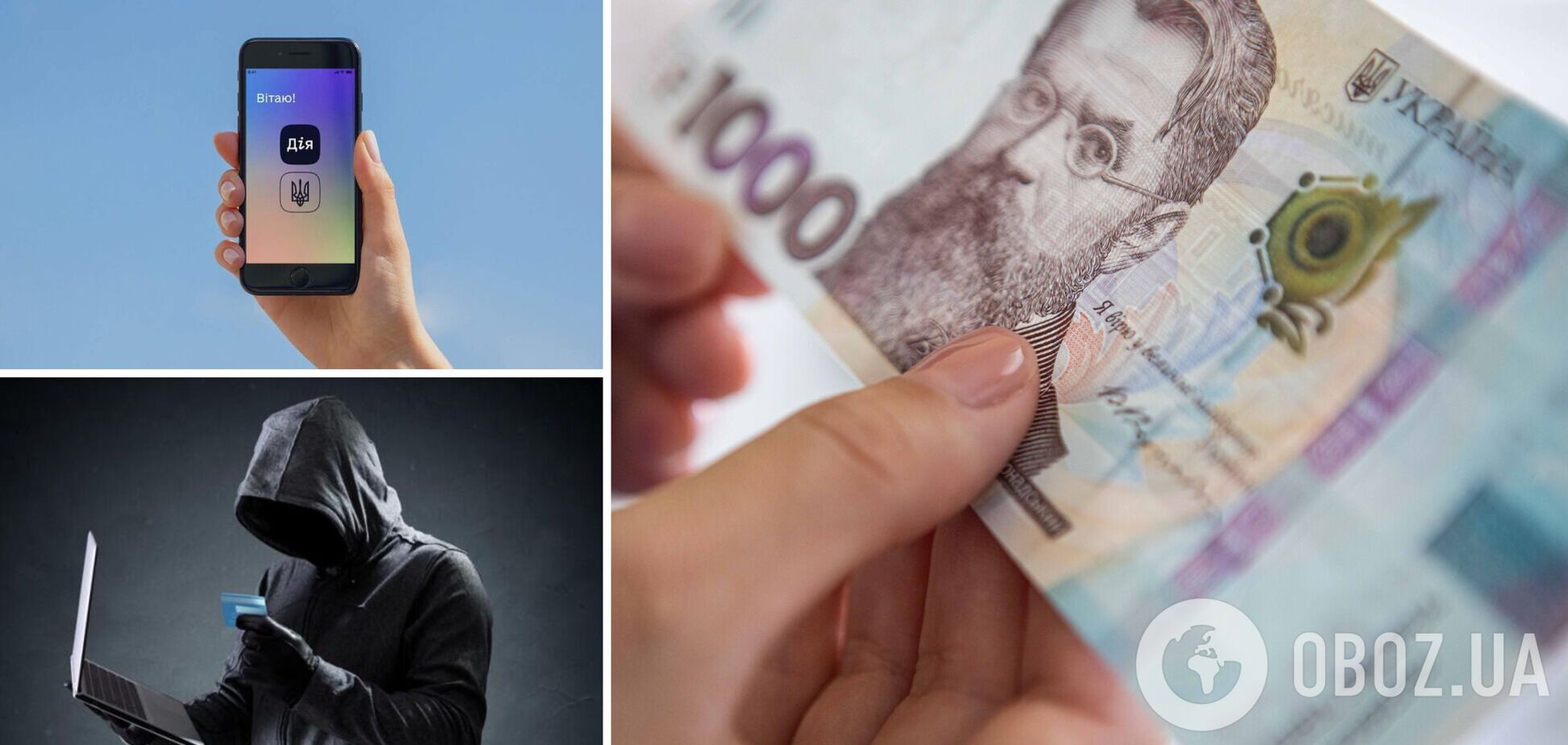 Мошенники придумали новую схему, как украсть деньги у украинцев