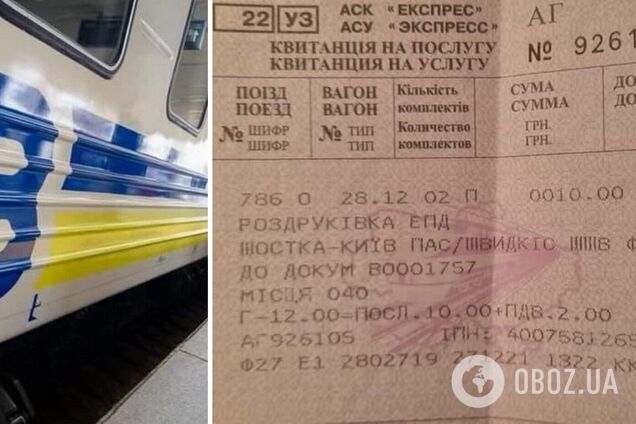 'Укрзалізниця' ввела плату за печать билетов в кассах