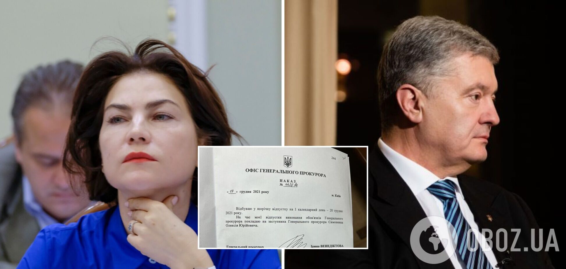 Генпрокурор взяла отпуск на один день, чтобы не подписывать 'подозрение' Порошенко. Документ