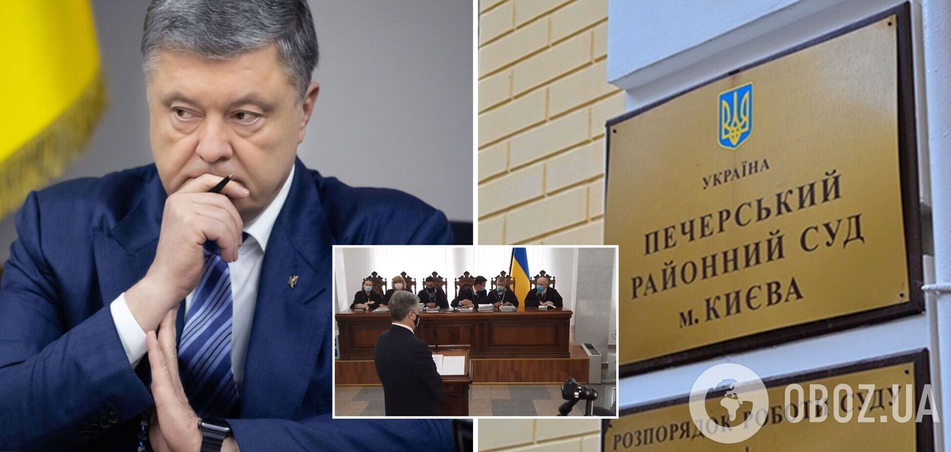 Суд наложил арест на имущество Порошенко
