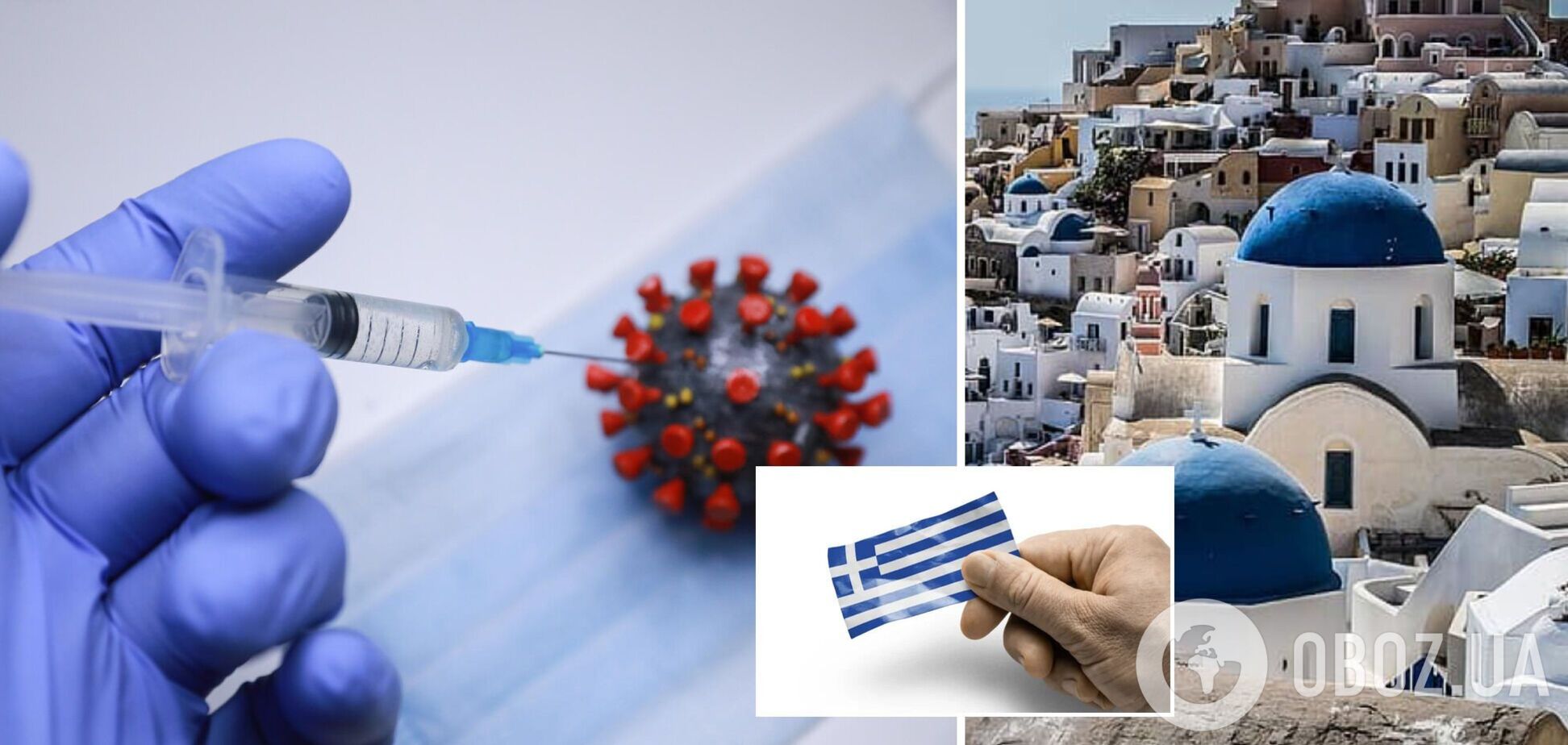 Будут считать невакцинированными: в Греции поставили жесткий дедлайн бустерной вакцинации