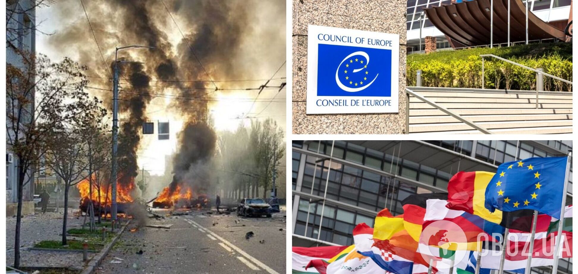 Лидеры Совета Европы выступили с заявлением после массированного обстрела Украины: атаки РФ не должны оставаться безнаказанными