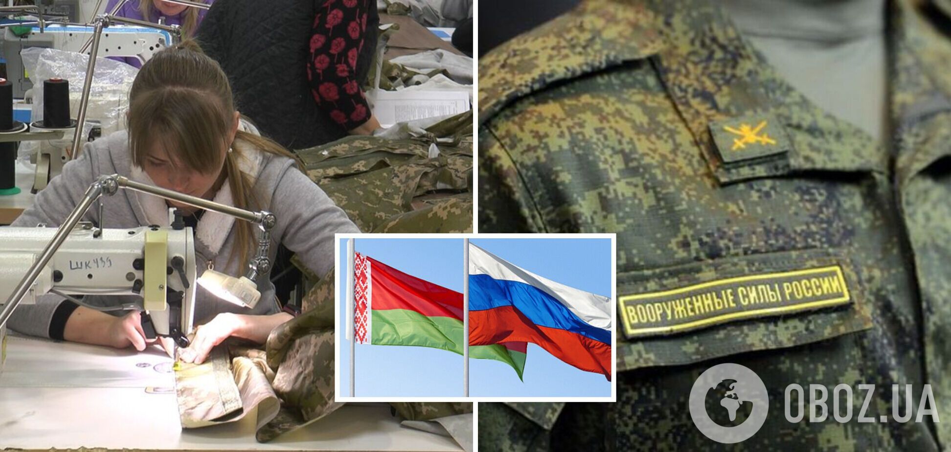 Беларусь начинает снабжать армию РФ военной формой