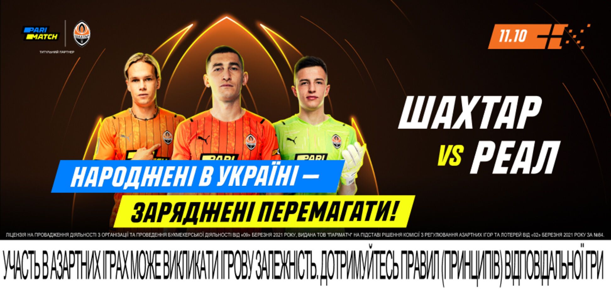 'Шахтар' – 'Реал': прогноз та коефіцієнти на матч