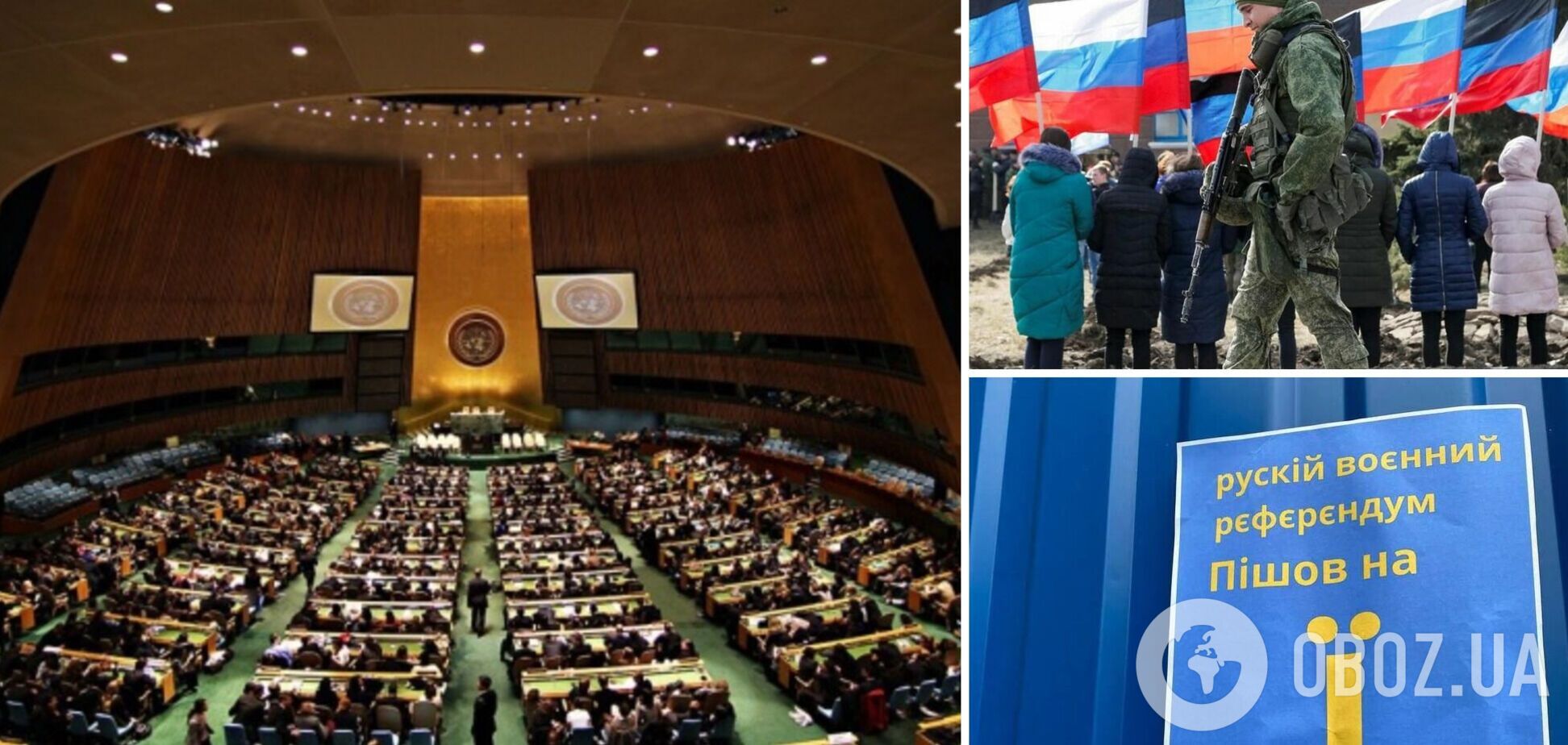 Генассамблея ООН официально осудила попытку России аннексировать четыре области Украины: как голосовали за резолюцию