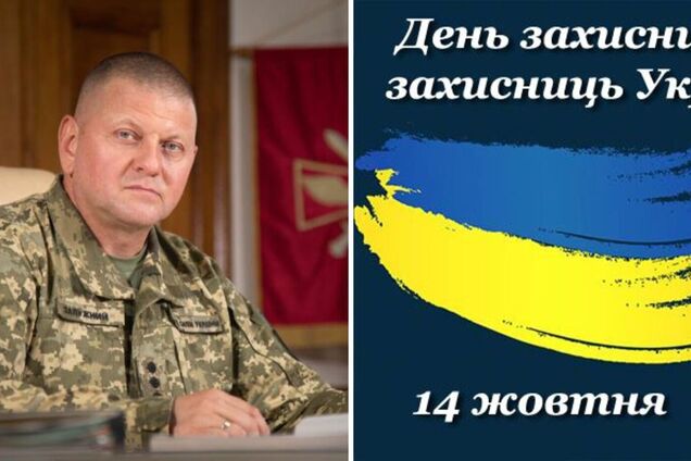 Залужный обратился к украинцам в День защитников и защитниц