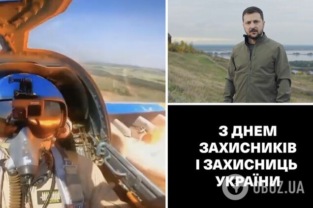 Зеленский поздравил защитников и защитниц Украины с праздником: вы сражаетесь за независимость, абсолютные герои. Видео