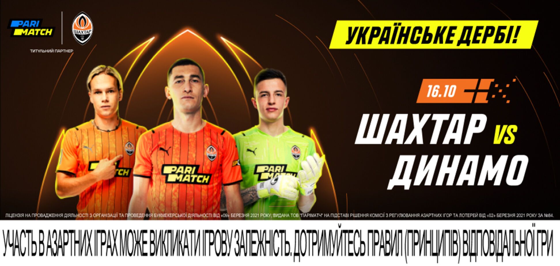 'Шахтер' – 'Динамо': прогноз и коэффициенты на матч УПЛ