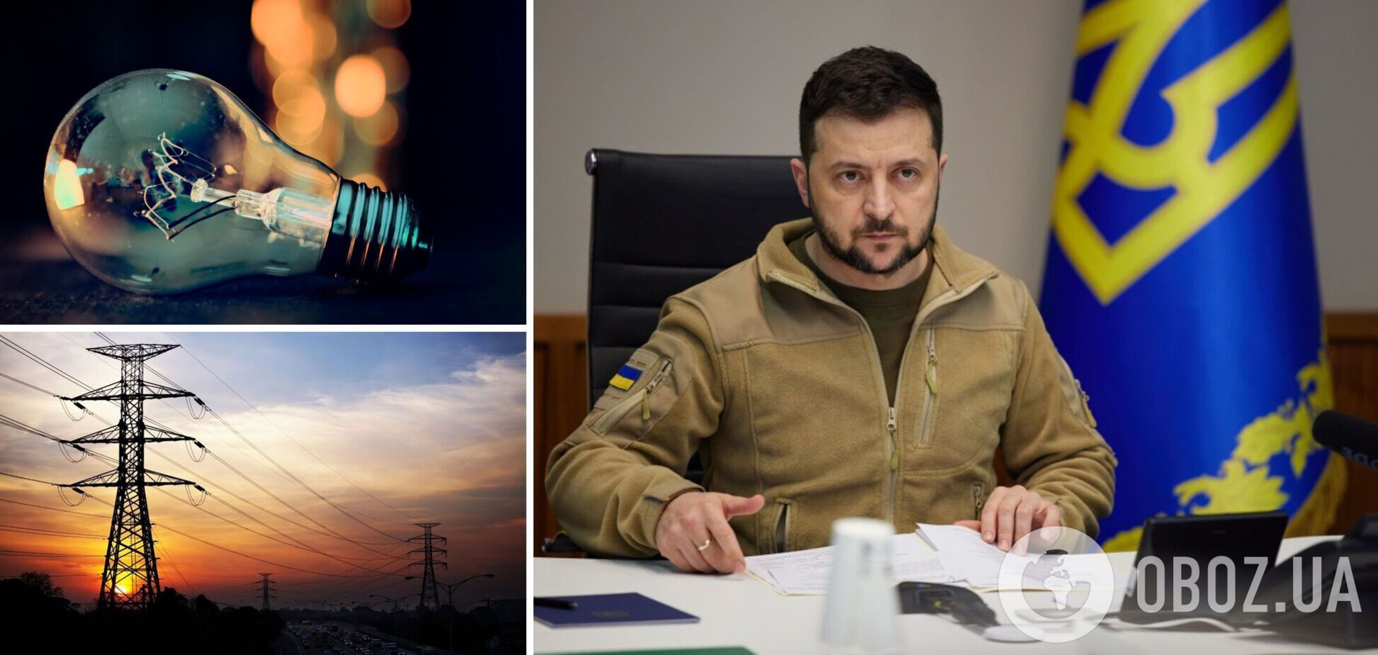 Зеленский призвал экономить электроэнергию, чтобы избежать отключения света