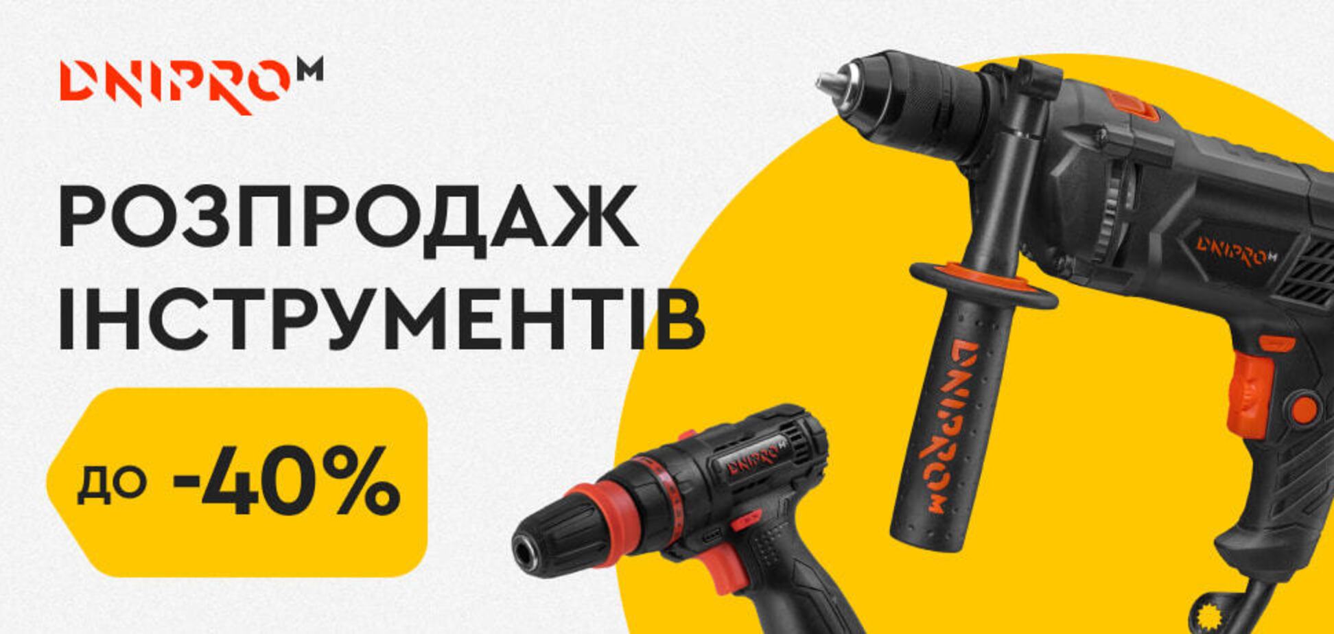 Dnipro-M анонсував розпродаж інструментів: що потрібно встигнути купити