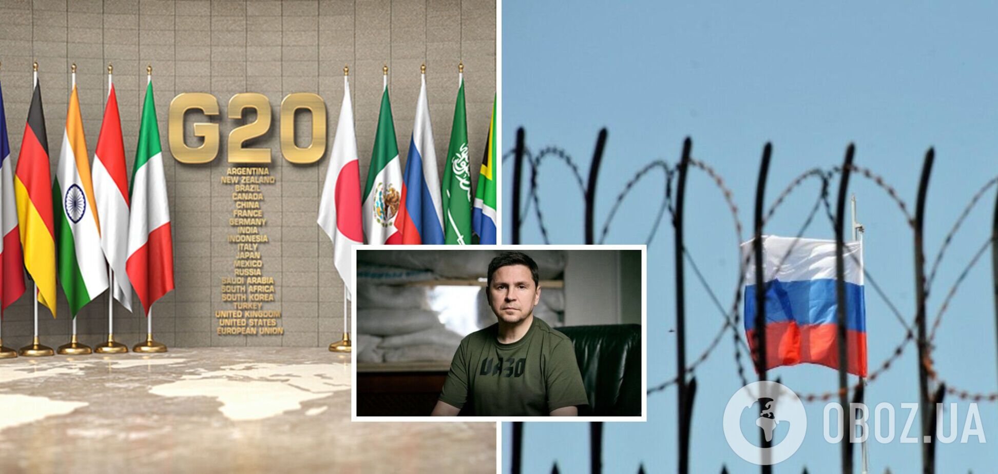 Подоляк призвал исключить РФ из G20