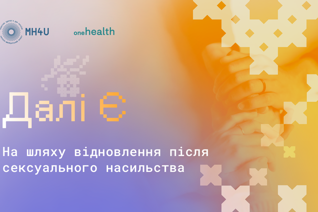 Сексуальное насилие во время войны: как себе помочь и где искать поддержку