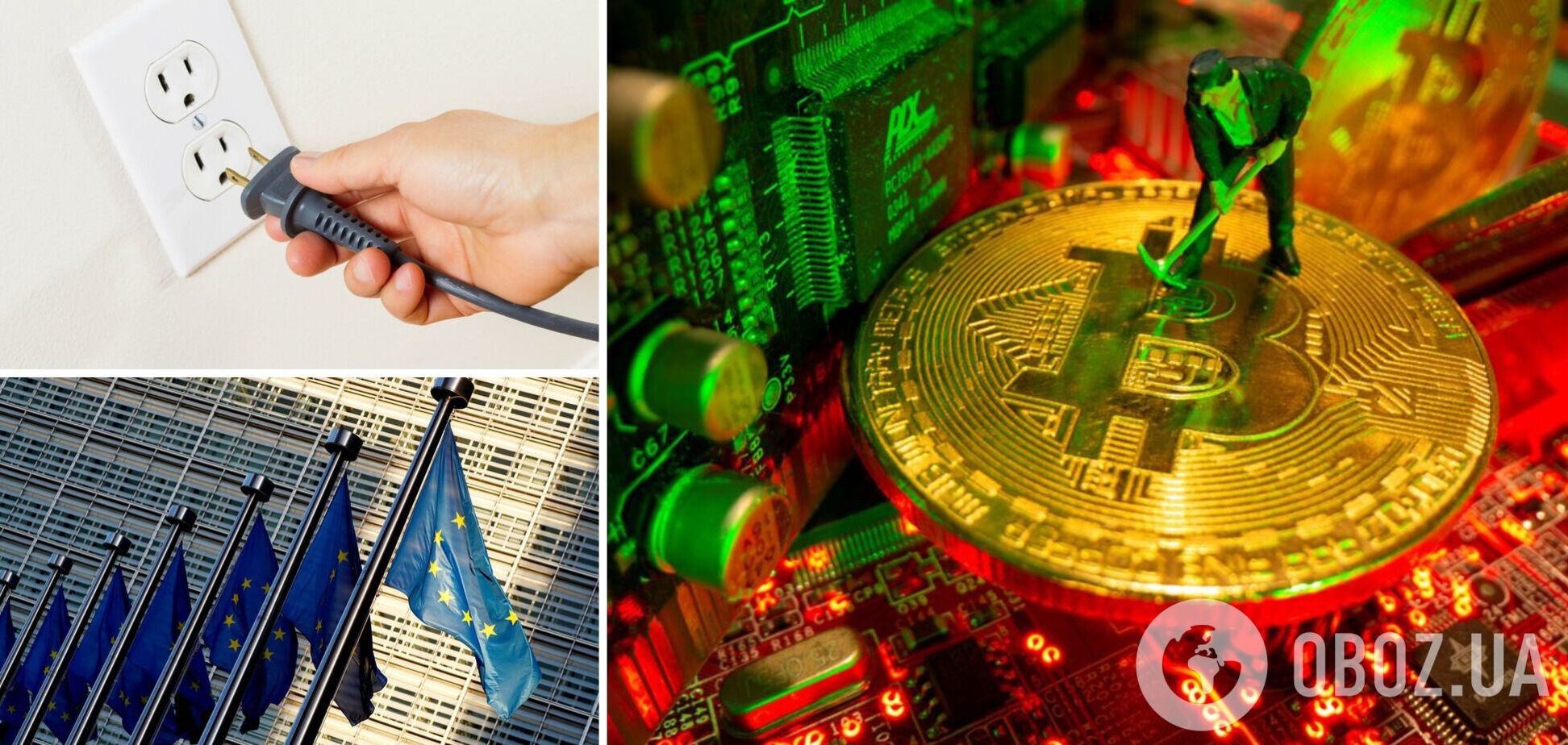 Майнінг у Євросоюзі опинився під загрозою
