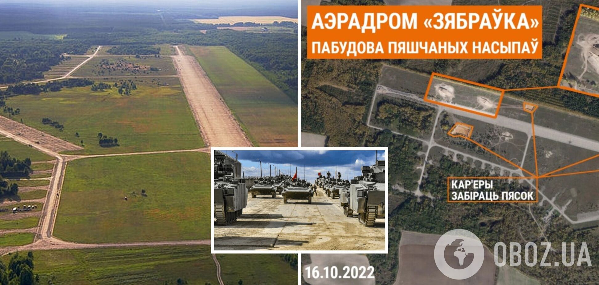 На аеродромі Зябрівка збільшилася кількість військової техніки РФ