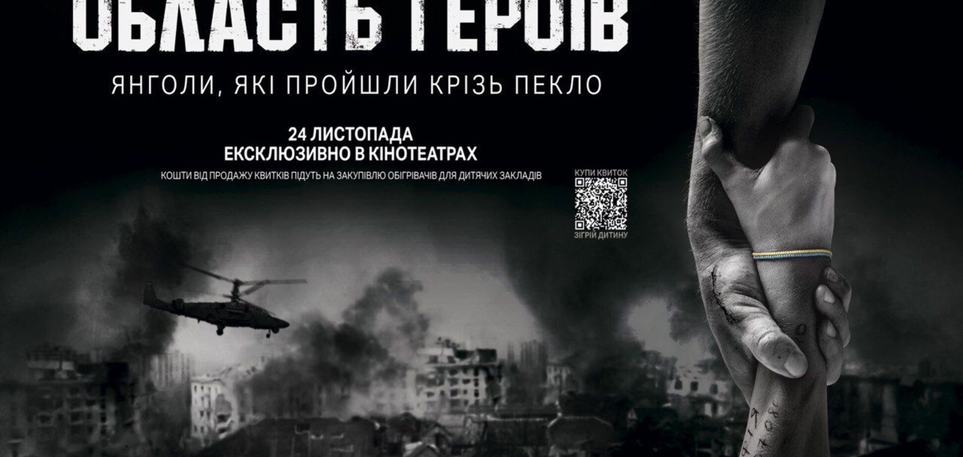Вышел первый трейлер украинского фильма об аде оккупации 'Область Героев'