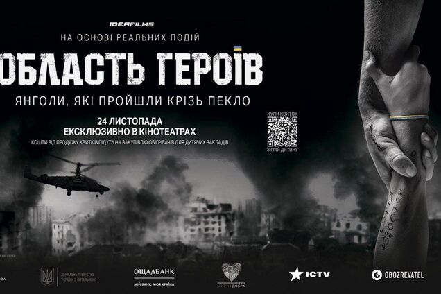 Вышел первый трейлер украинского фильма об аде оккупации 'Область Героев'