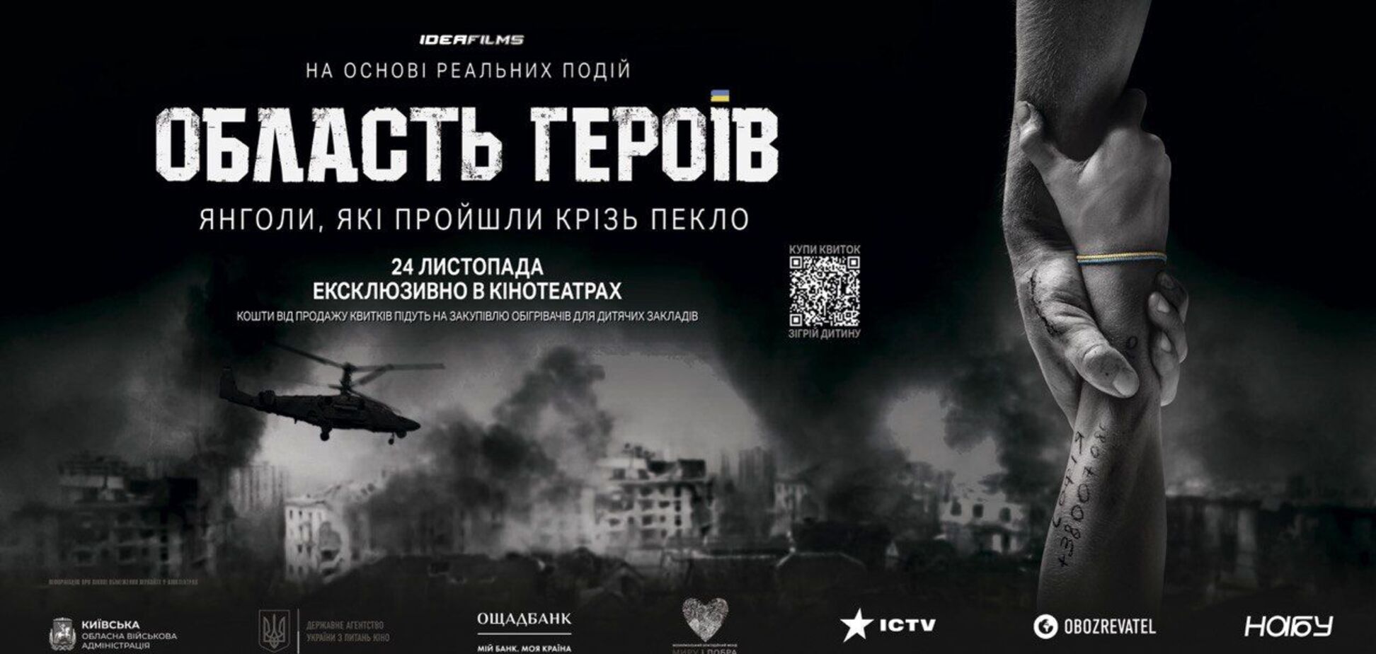 Вийшов перший трейлер українського фільму про пекло окупації 'Область Героїв'