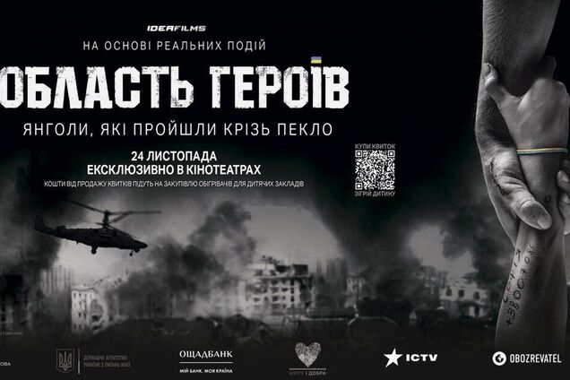 Вышел первый трейлер украинского фильма об аде оккупации 'Область Героев'