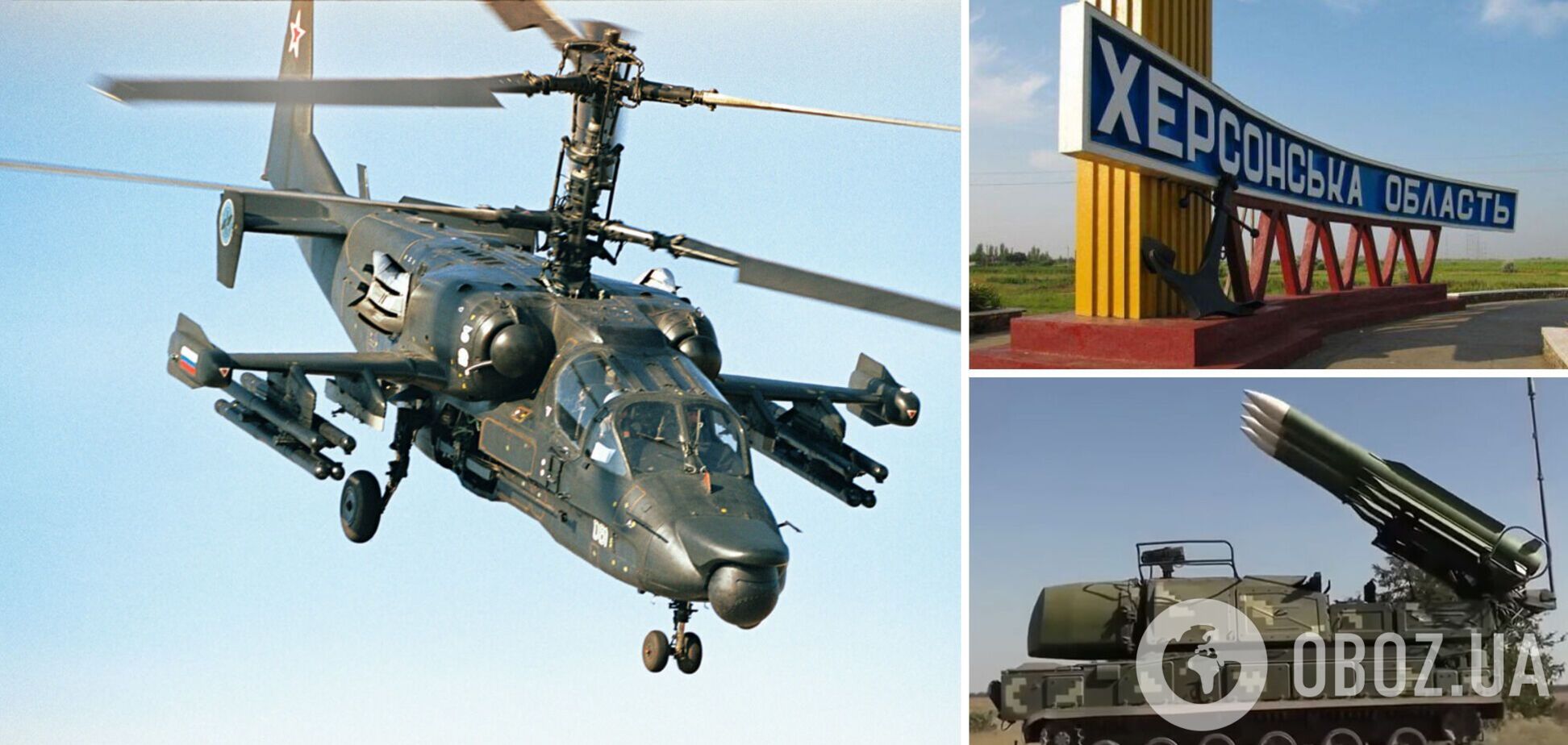 В Херсонской области сбили российский вертолет – ВК 'Юг'