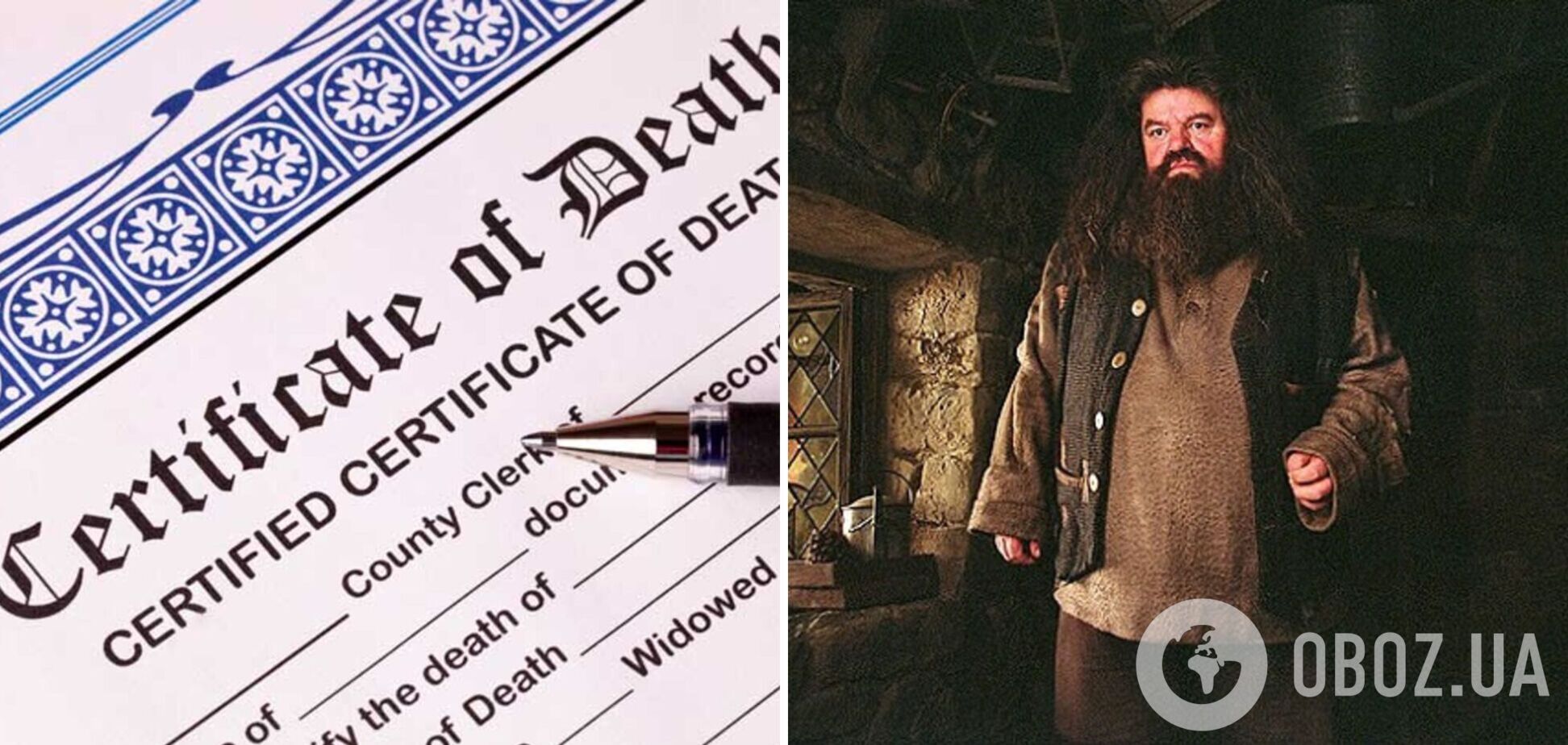 Названо причину смерті виконавця ролі Геґріда у фільмах про Гаррі Поттера