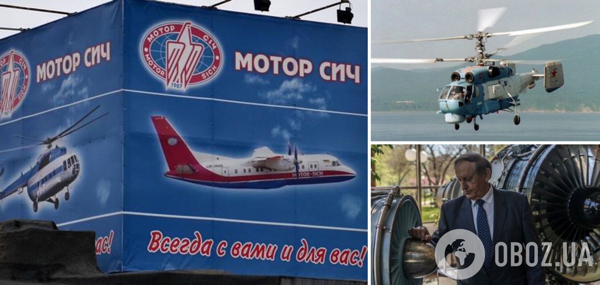 'Мотор-Січ' експортував деталі для двигунів гелікоптерів армії РФ