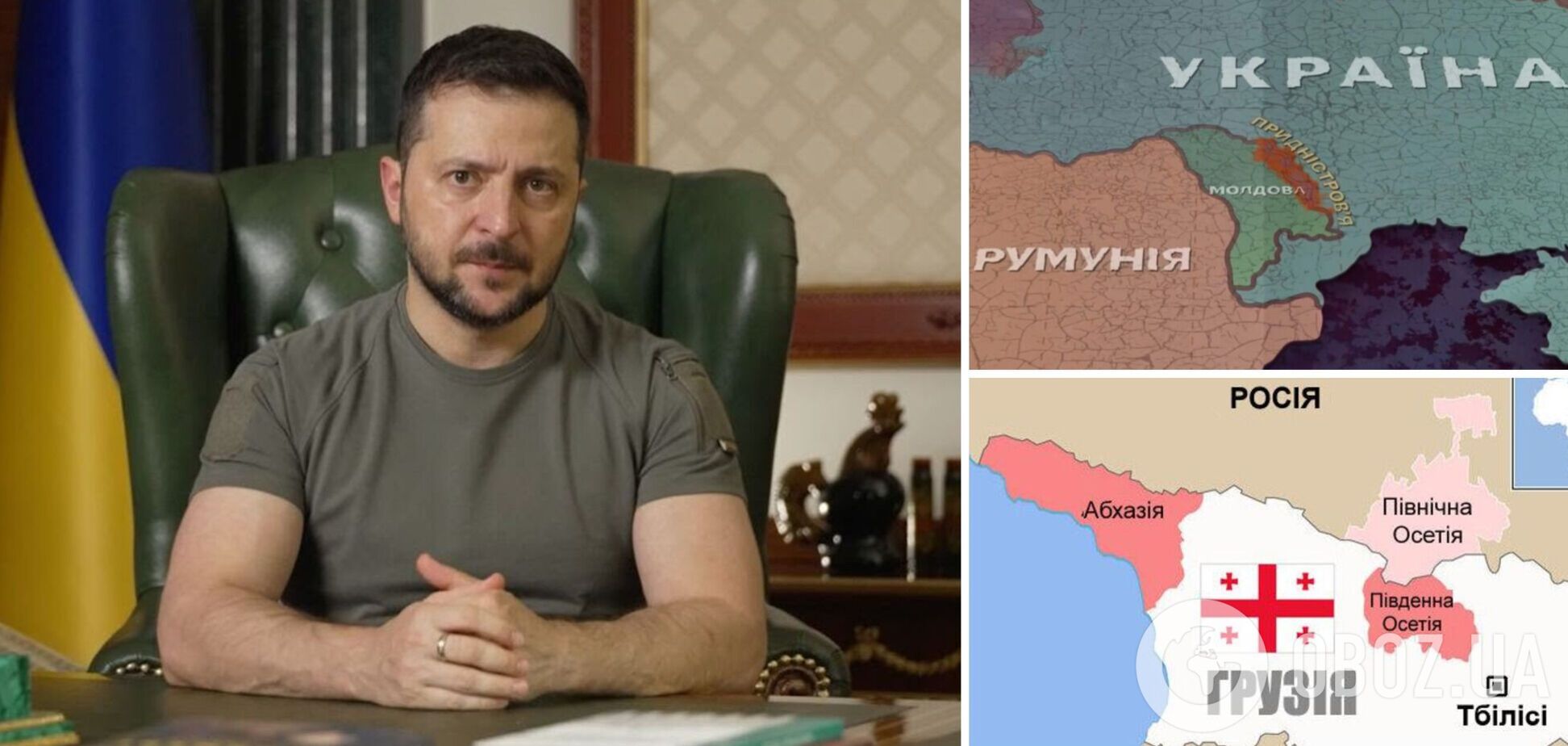 Зеленский предложил создать платформы для деоккупации Приднестровья и Абхазии