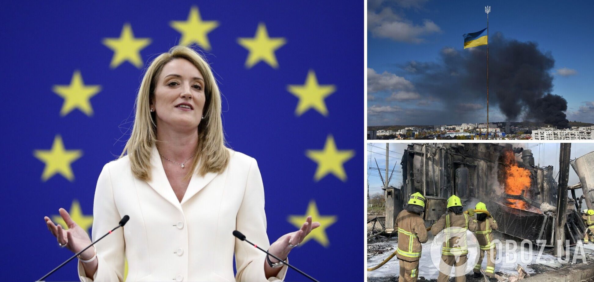'Вісім місяців тому світ змінився назавжди': президентка Європарламенту назвала допомогу Україні обов’язком Європи 