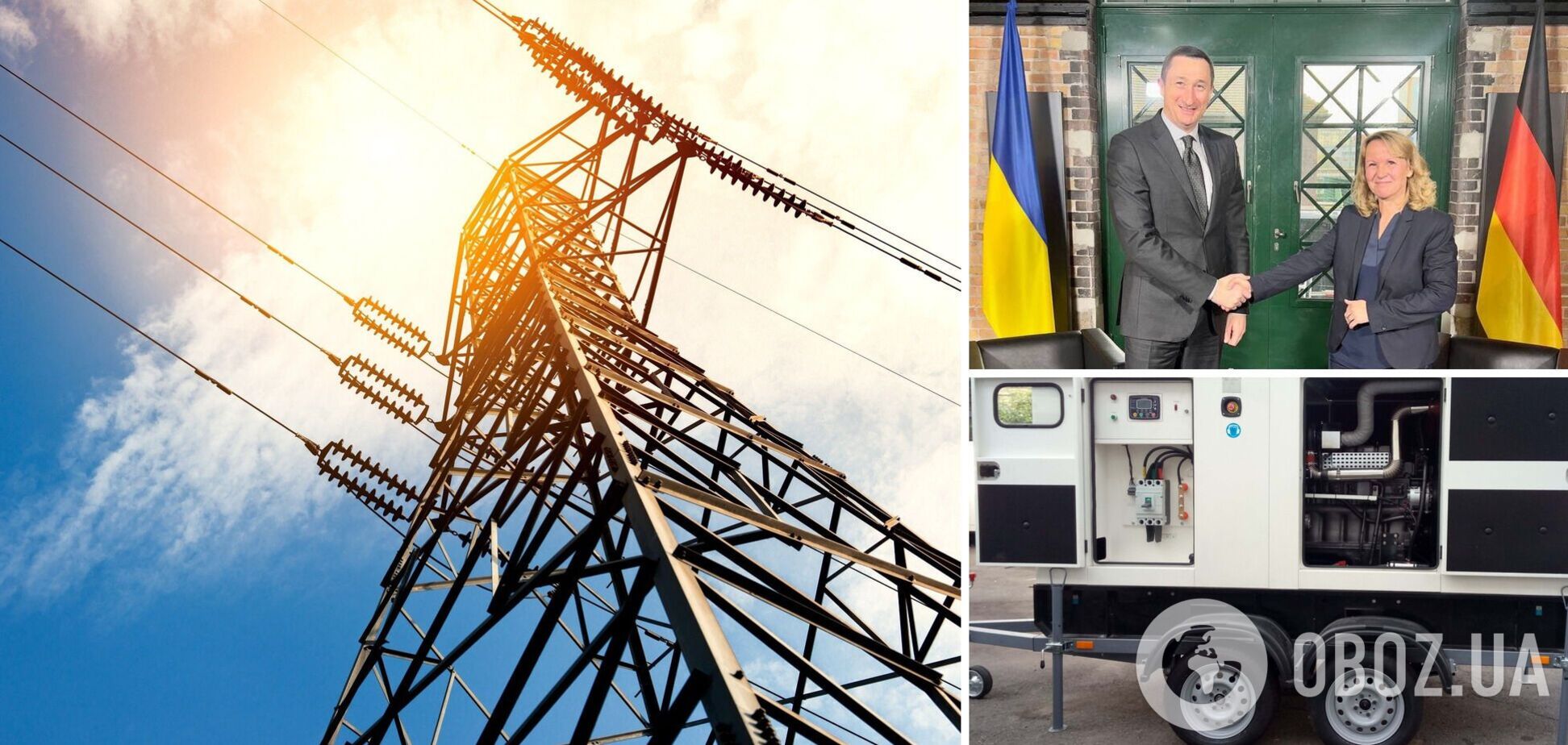 Германия поможет Украине с закупкой генераторов и другого обуродования