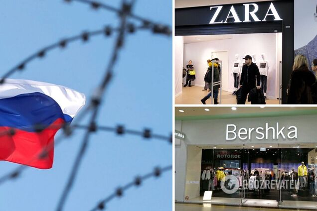 Zara, Bershka и пр. уходят из России