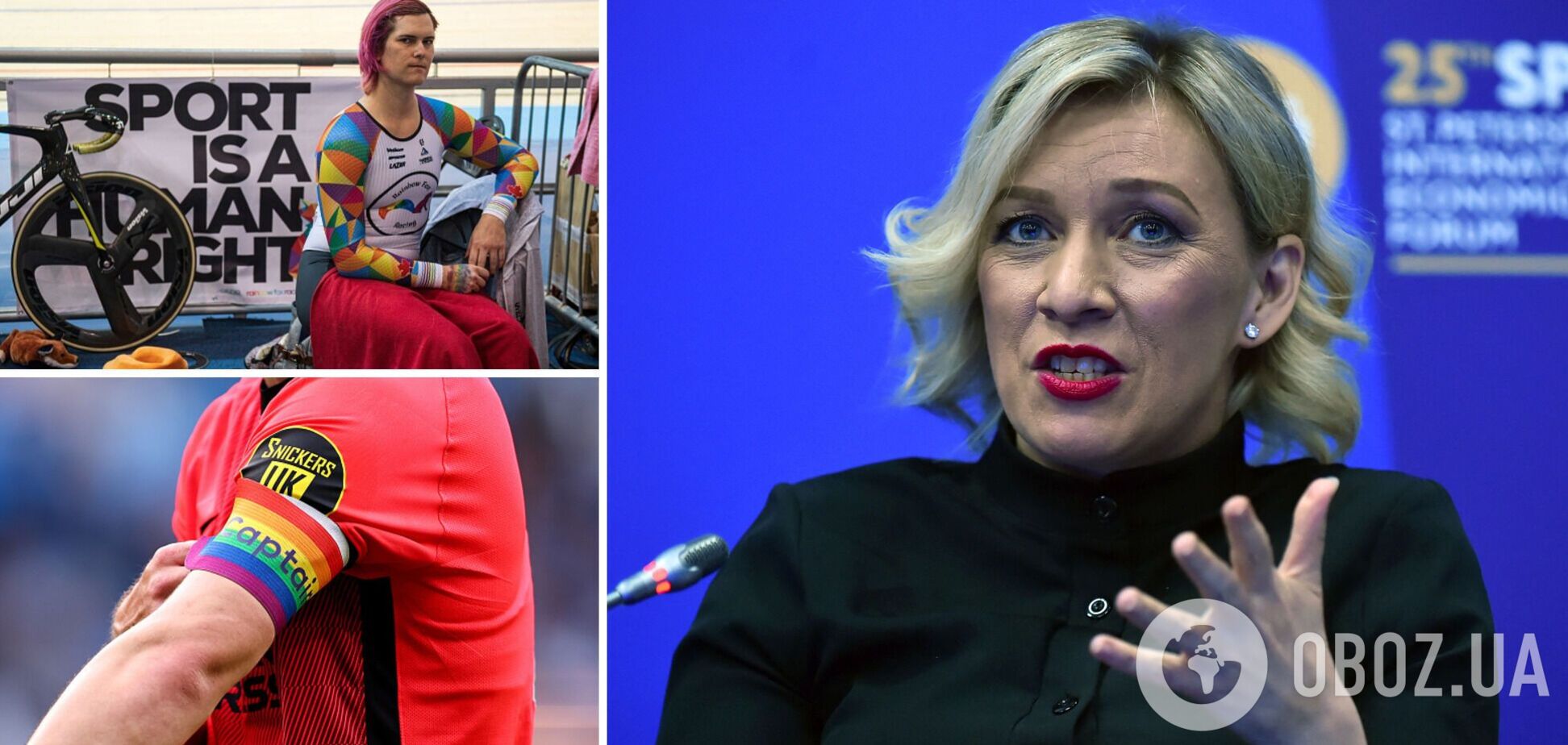 Мария Захарова