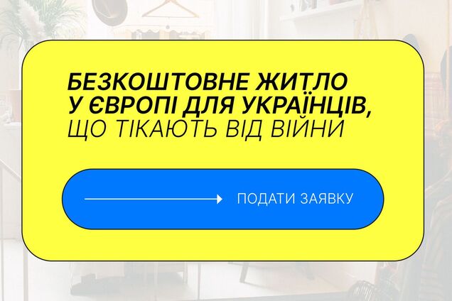 United for Ukraine предоставит украинским беженцам бесплатное жилье в 45  странах Европы | Общество | OBOZ.UA