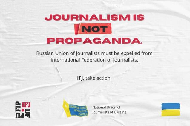 Украинские журналисты призвали Международную федерацию исключить из своего состава союз журналистов РФ