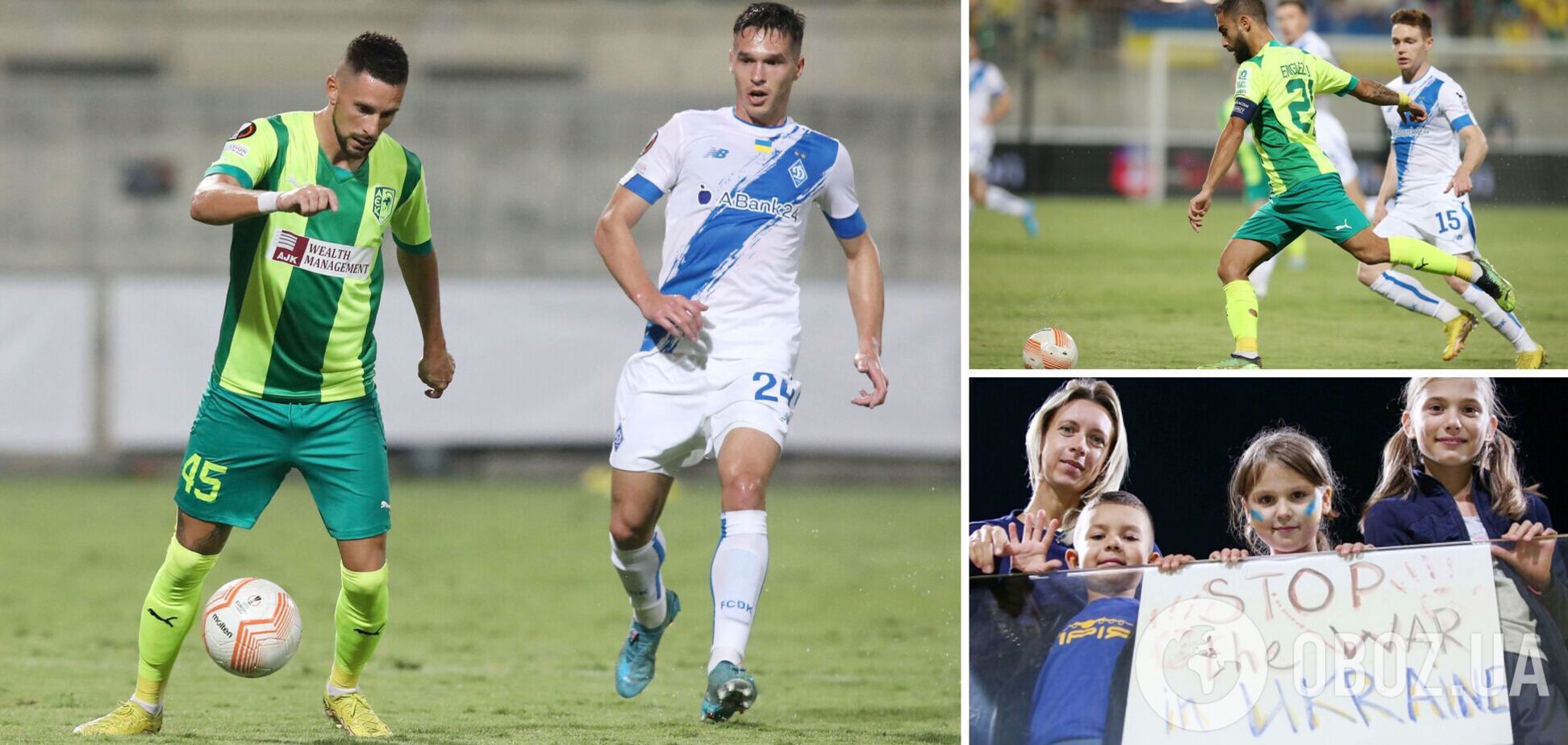 Динамо проиграло АЕКу