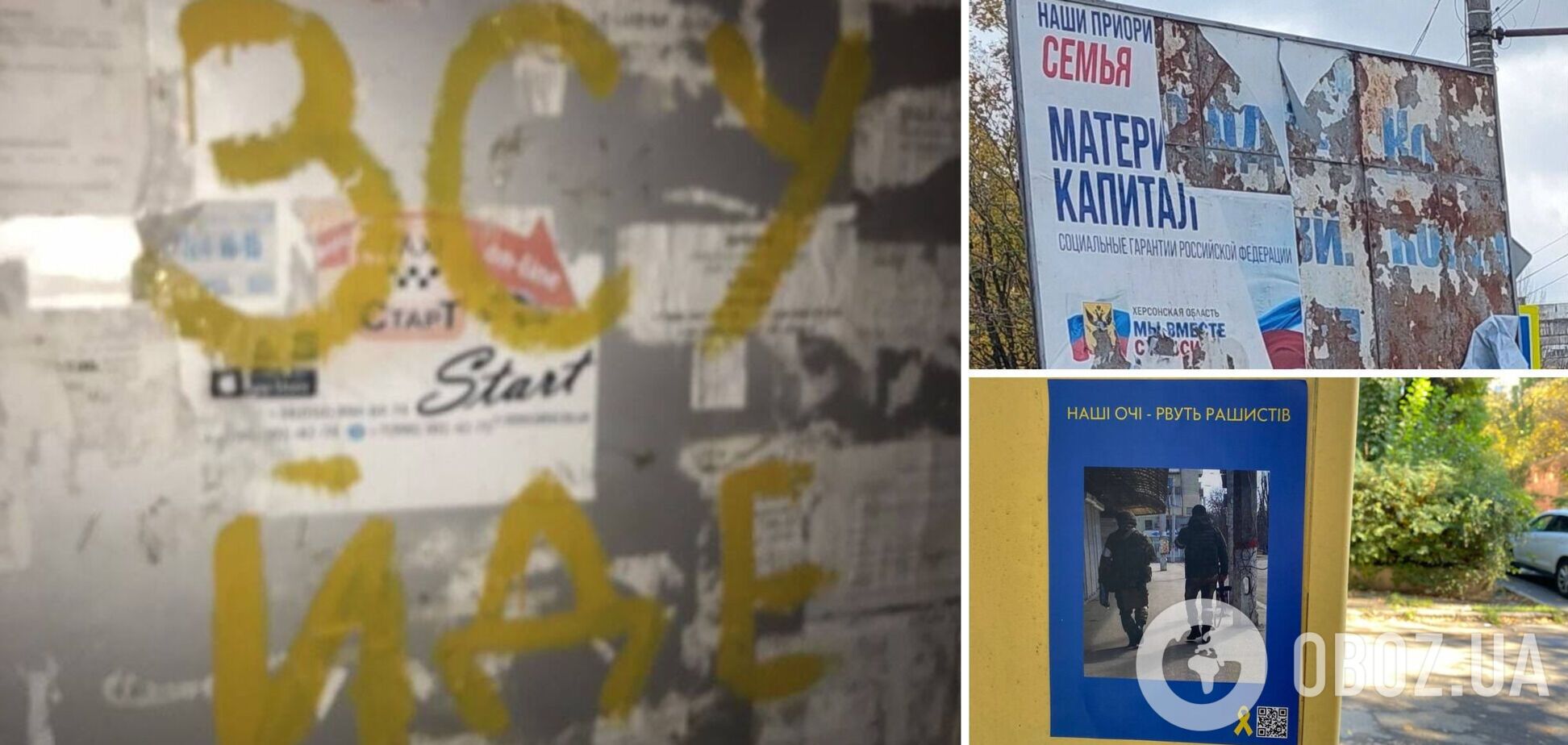 Сили спротиву в Херсоні передали нові 'вітання' окупантам: ЗСУ йдуть. Фото