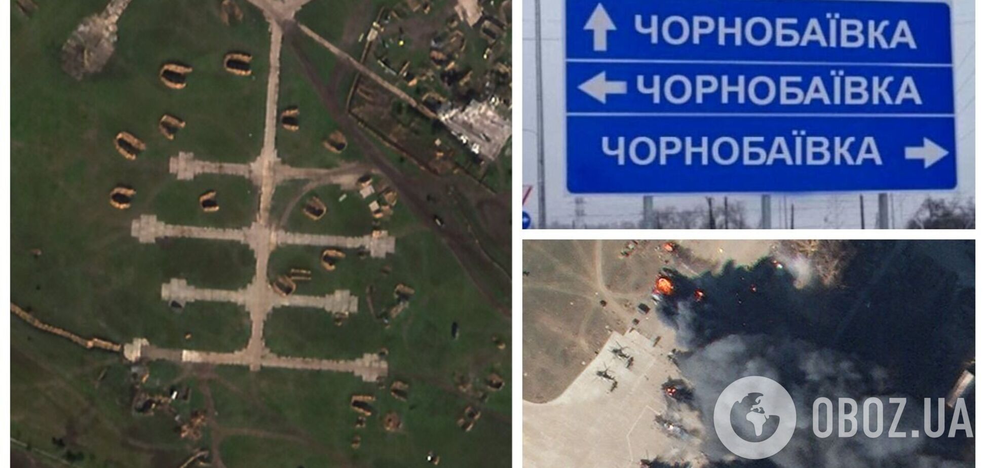 У Чорнобаївці окупанти вивели з аеродрому всю свою військову техніку: супутникові фото 