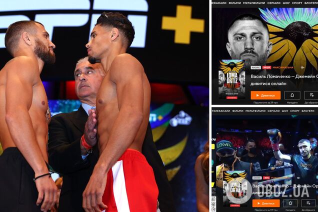 Ломаченко Ортис