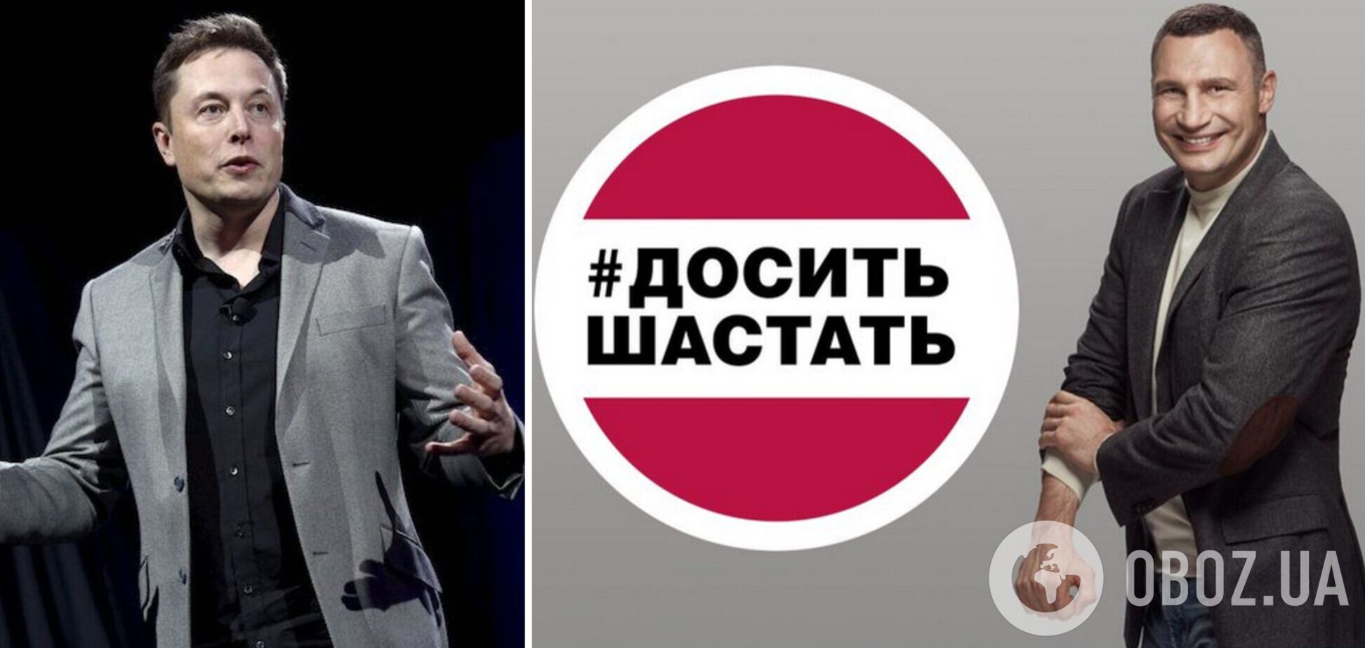 Кличко дал земной ответ 'космическим идеям' Маска относительно мира с РФ: хватит шастать!