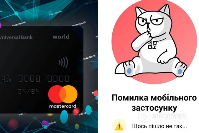 У роботі програми Monobank стався збій