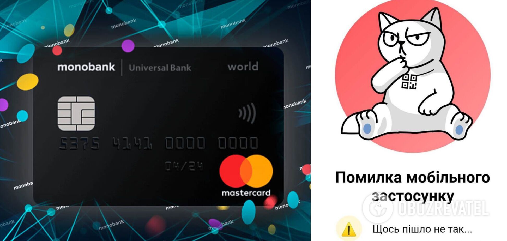 В работе приложения Monobank произошел сбой