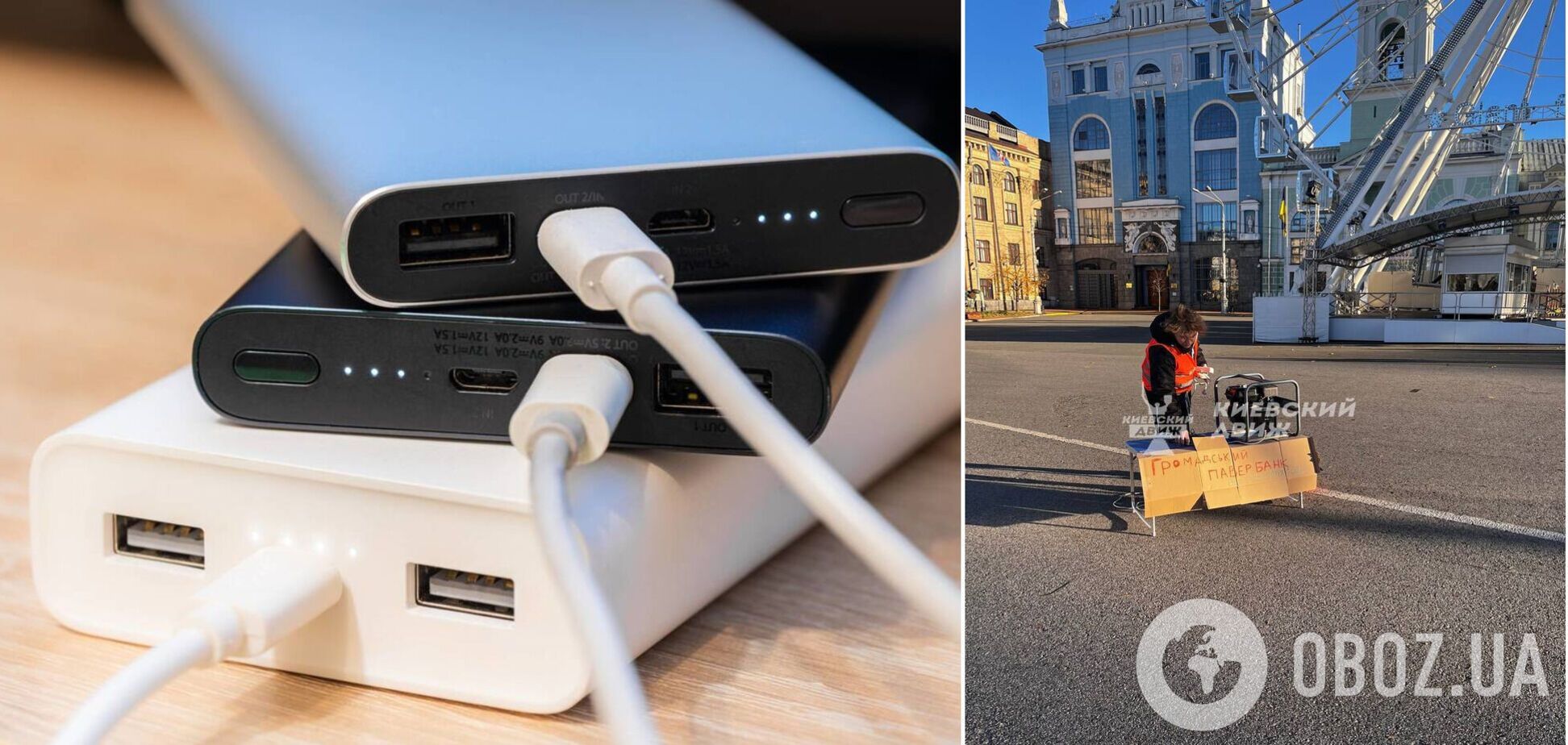 Киевляне могут зарядить свои гаджеты