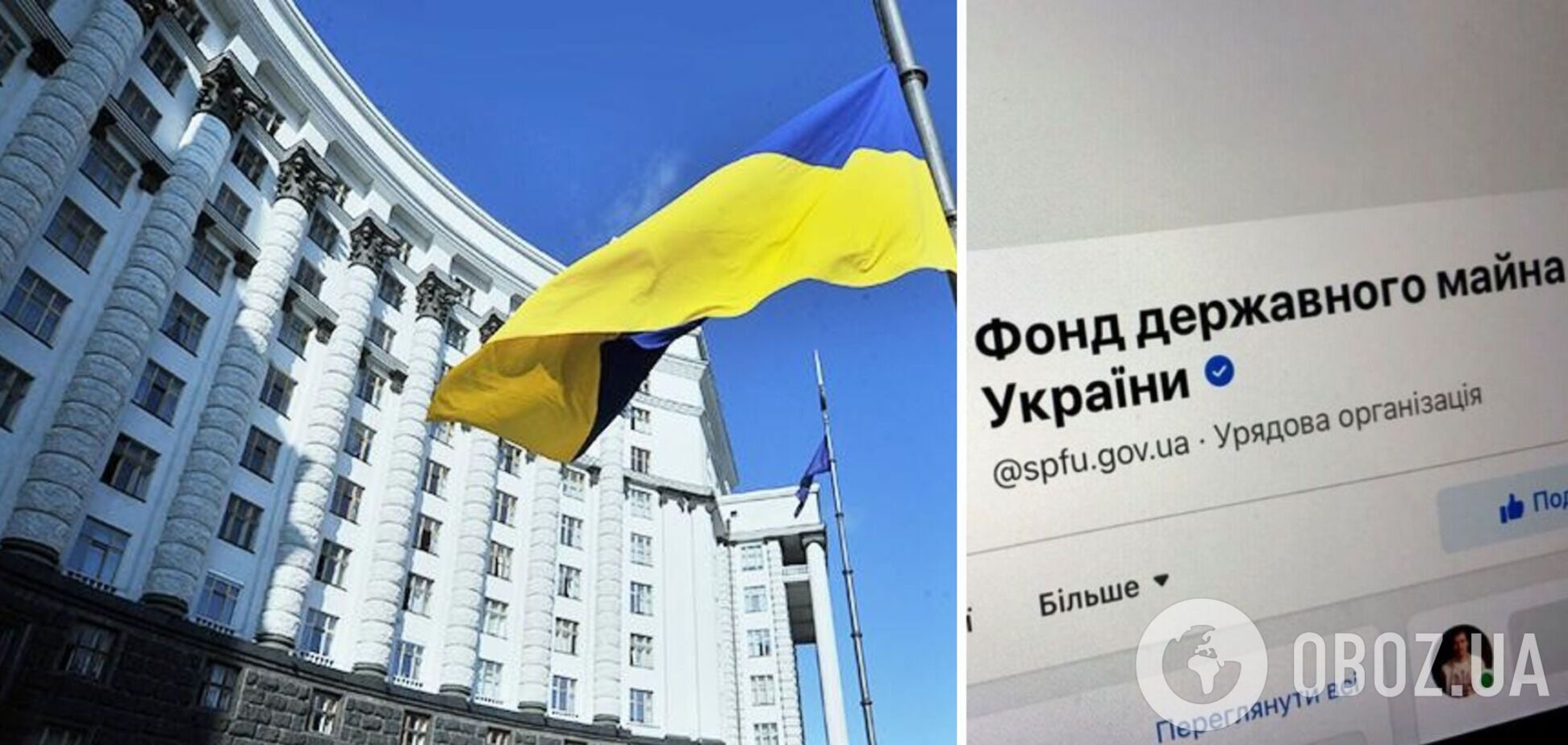 Кабмин 'отказался' от более 800 предприятий с активами на 45 млрд грн