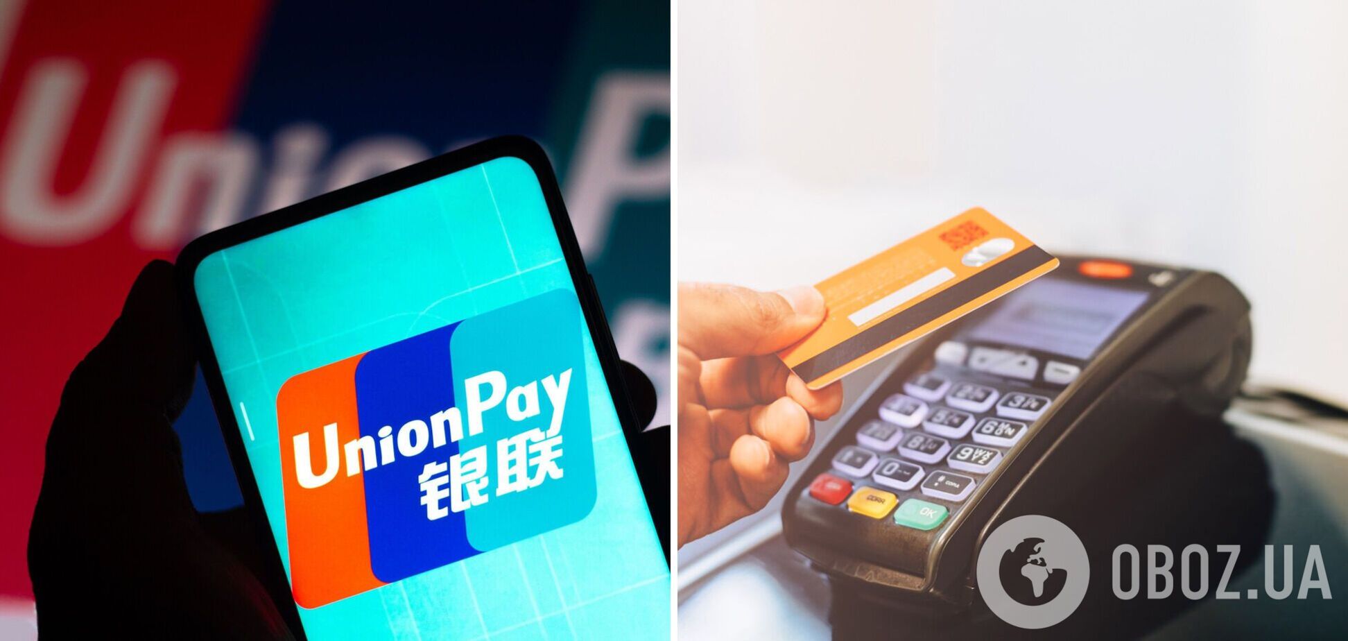 'Карткові' обмеження для росіян торкнулися і UnionPay