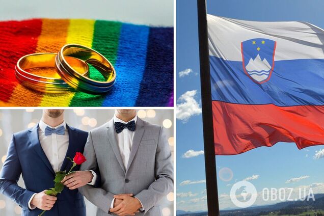 Словенія легалізували одностатеві шлюби